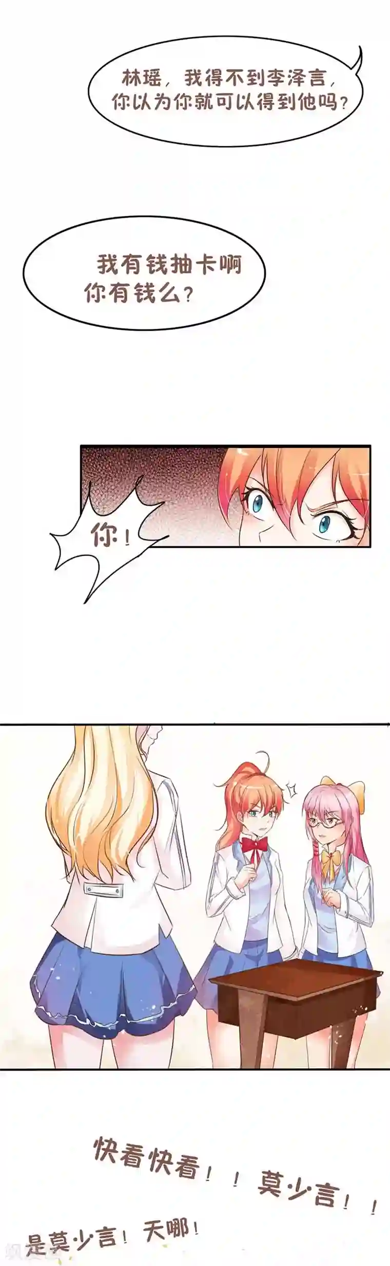 纯情校草：爱上俏丫头第2话 我要把他追到手