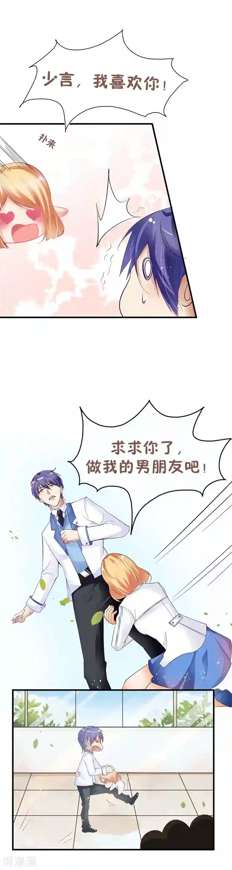 纯情校草：爱上俏丫头第2话 我要把他追到手