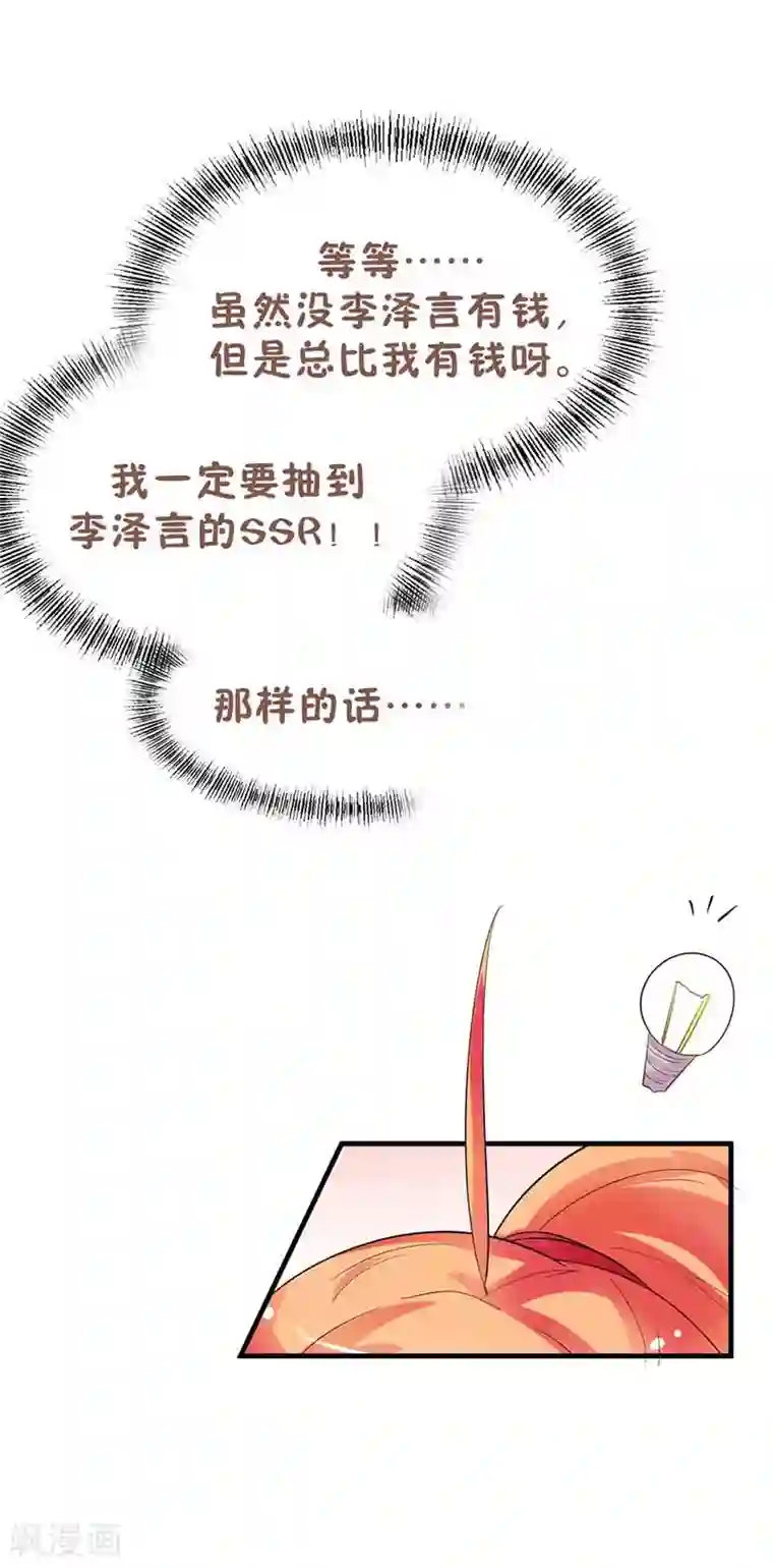 纯情校草：爱上俏丫头第2话 我要把他追到手