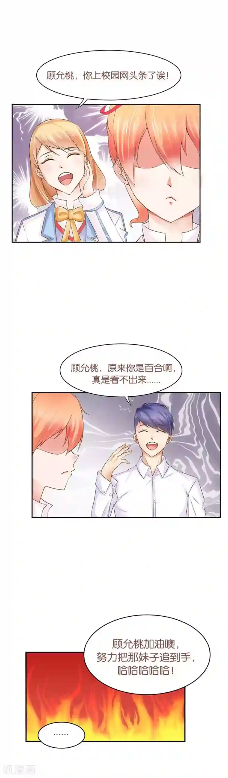 纯情校草：爱上俏丫头第3话 突然成百合了？什么剧情