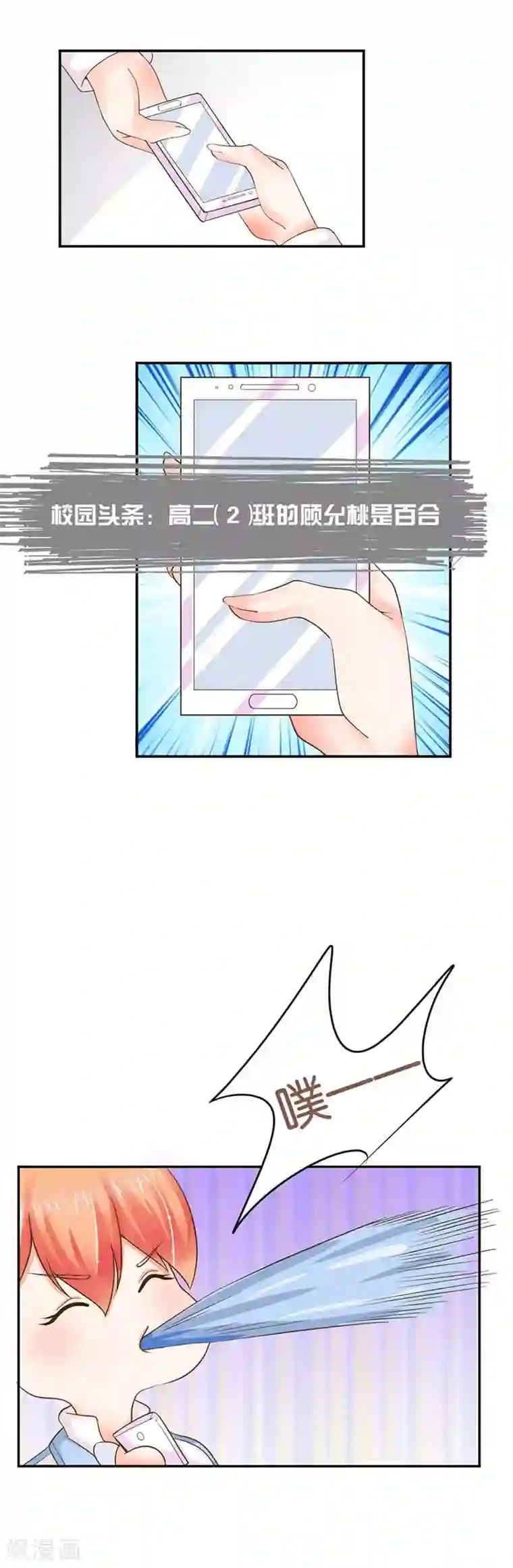 纯情校草：爱上俏丫头第3话 突然成百合了？什么剧情