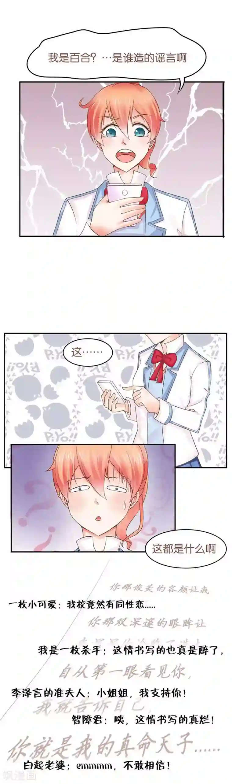 纯情校草：爱上俏丫头第3话 突然成百合了？什么剧情