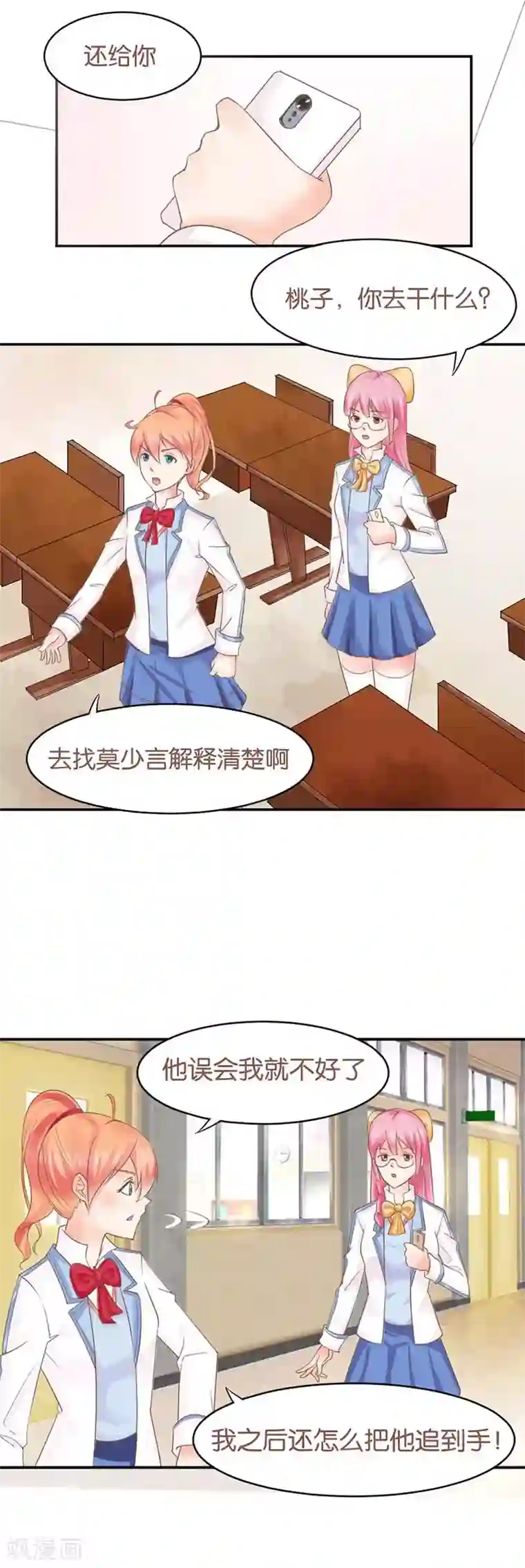 纯情校草：爱上俏丫头第3话 突然成百合了？什么剧情