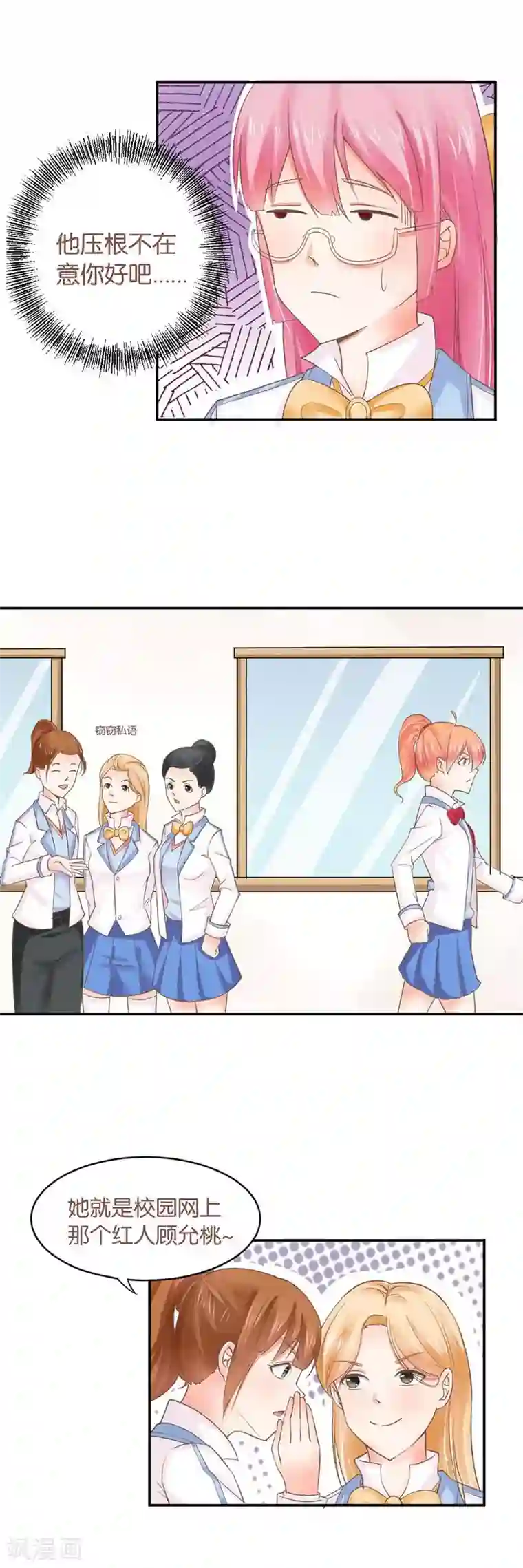 纯情校草：爱上俏丫头第3话 突然成百合了？什么剧情