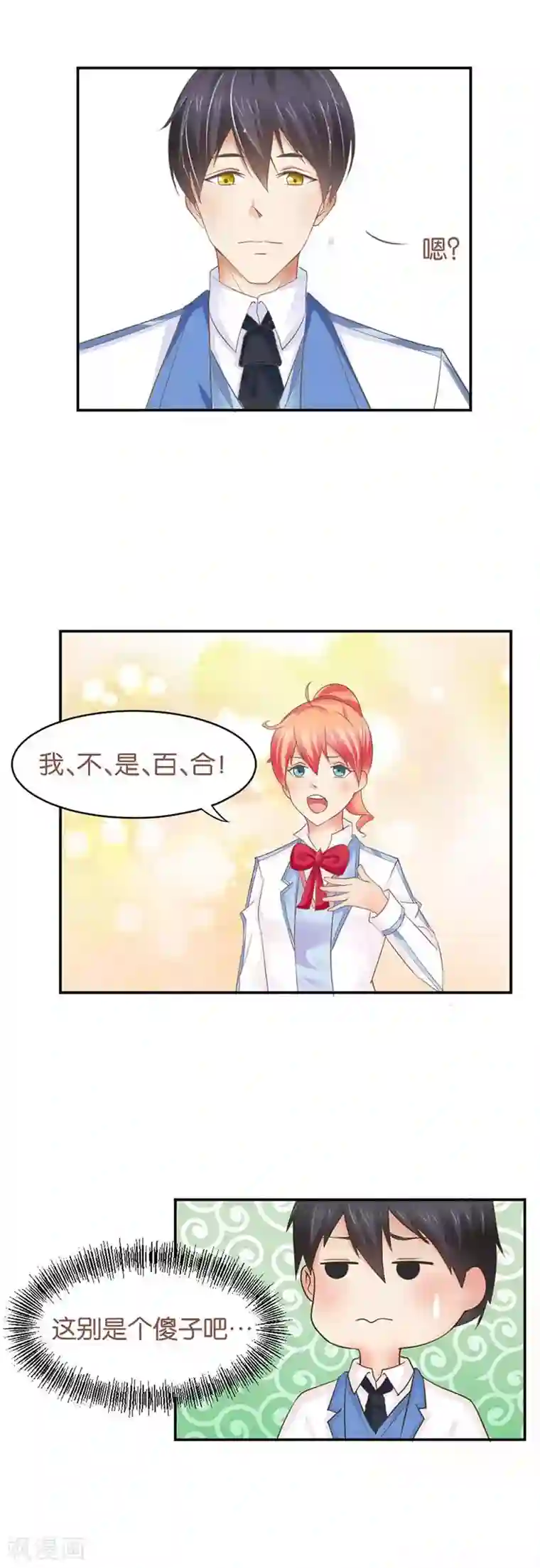 纯情校草：爱上俏丫头第4话 这别是个傻子吧