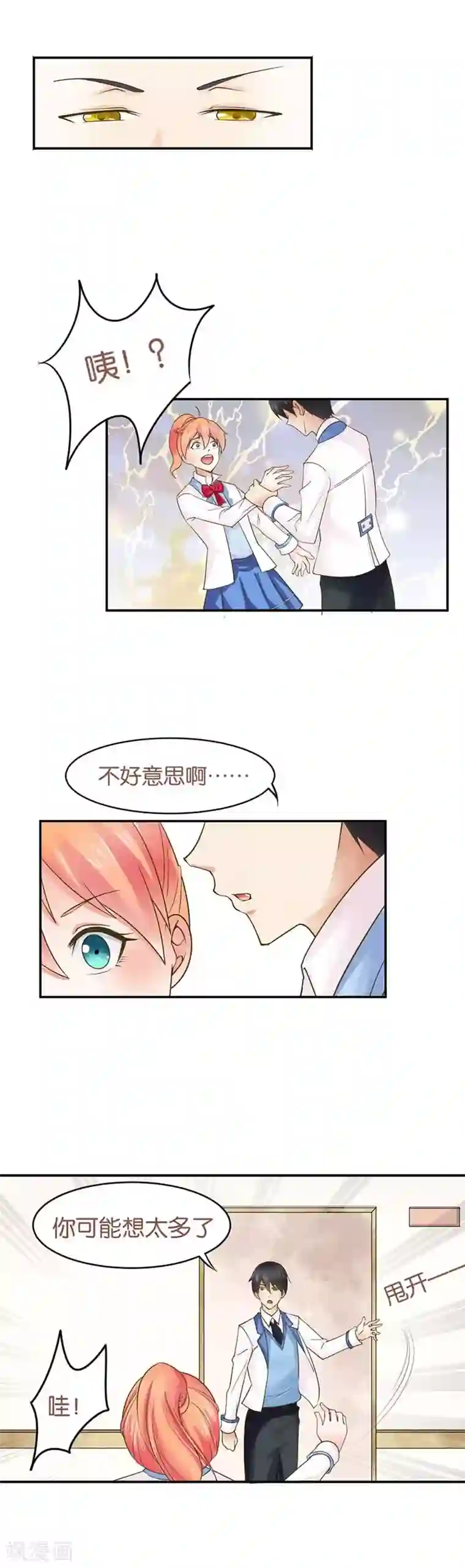 纯情校草：爱上俏丫头第4话 这别是个傻子吧