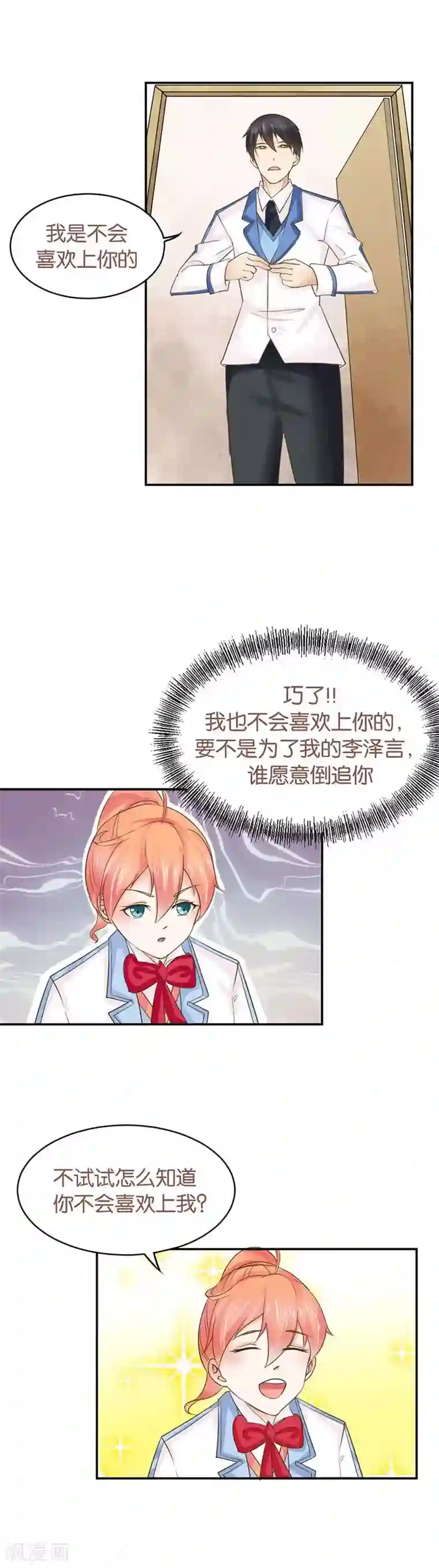 纯情校草：爱上俏丫头第4话 这别是个傻子吧