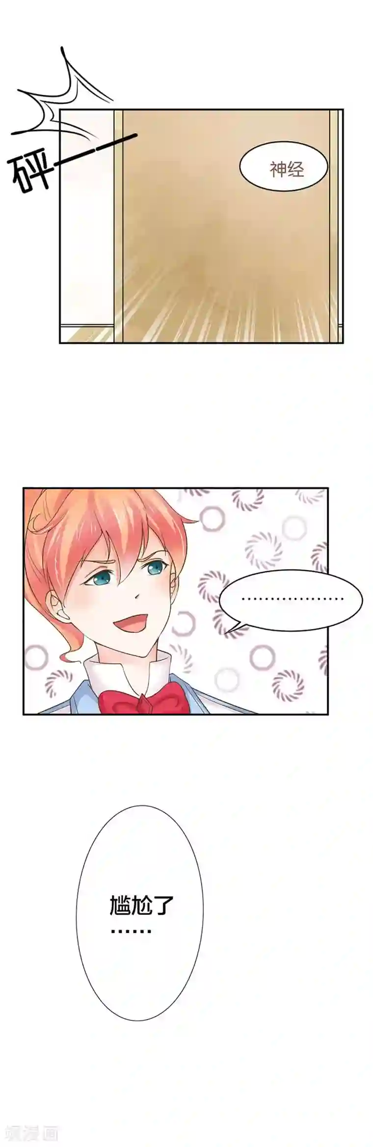 纯情校草：爱上俏丫头第4话 这别是个傻子吧