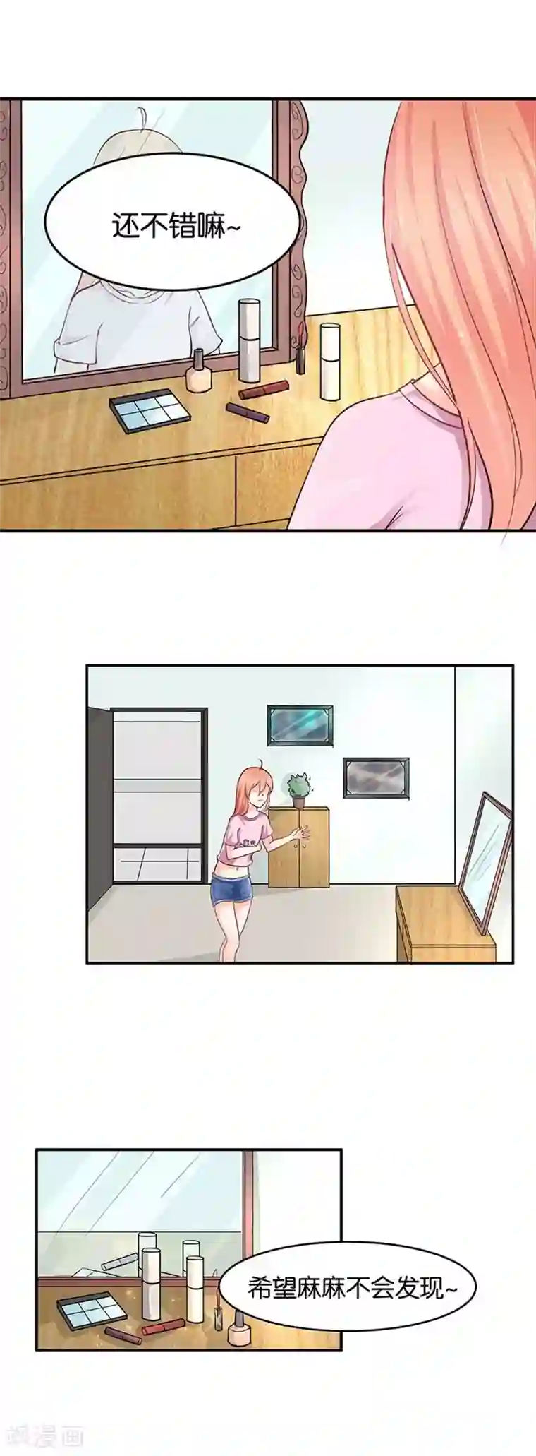 纯情校草：爱上俏丫头第5话 我是不会喜欢上你的