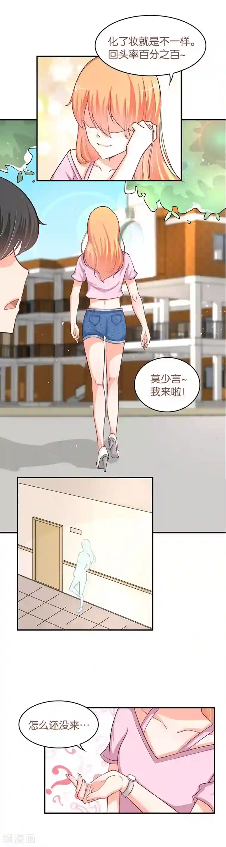 纯情校草：爱上俏丫头第5话 我是不会喜欢上你的