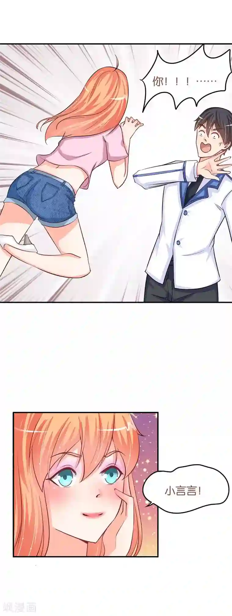 纯情校草：爱上俏丫头第6话 你不要过来