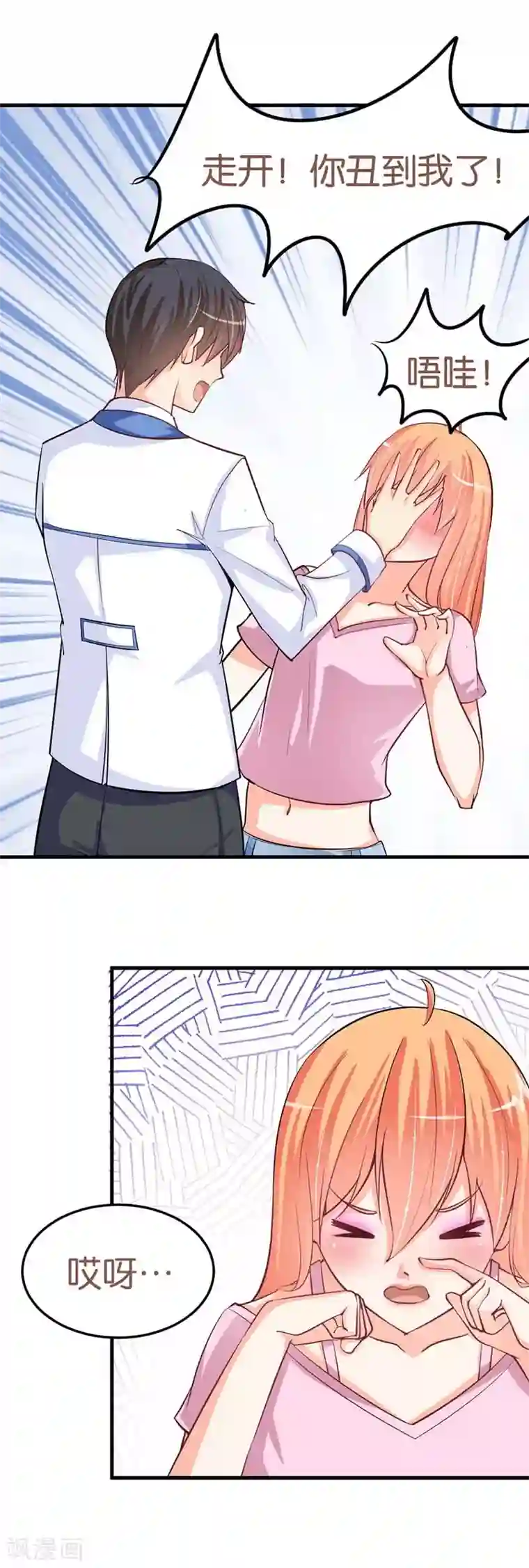 纯情校草：爱上俏丫头第7话 让开！你丑到我了