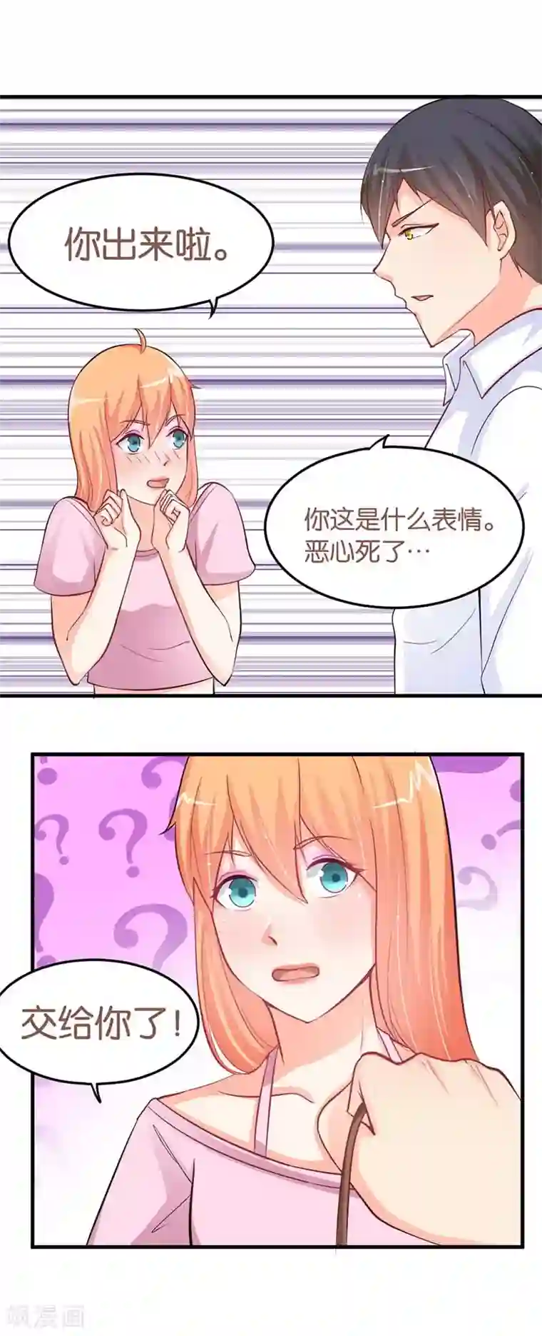 纯情校草：爱上俏丫头第7话 让开！你丑到我了