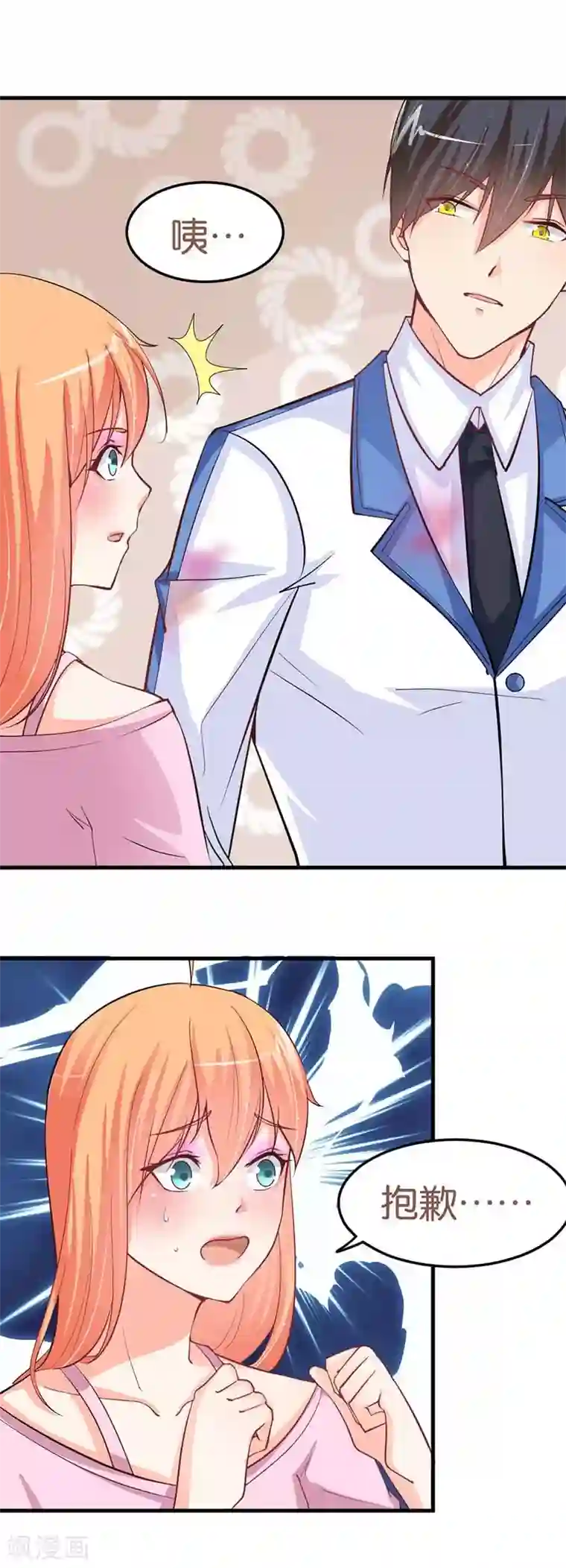 纯情校草：爱上俏丫头第7话 让开！你丑到我了