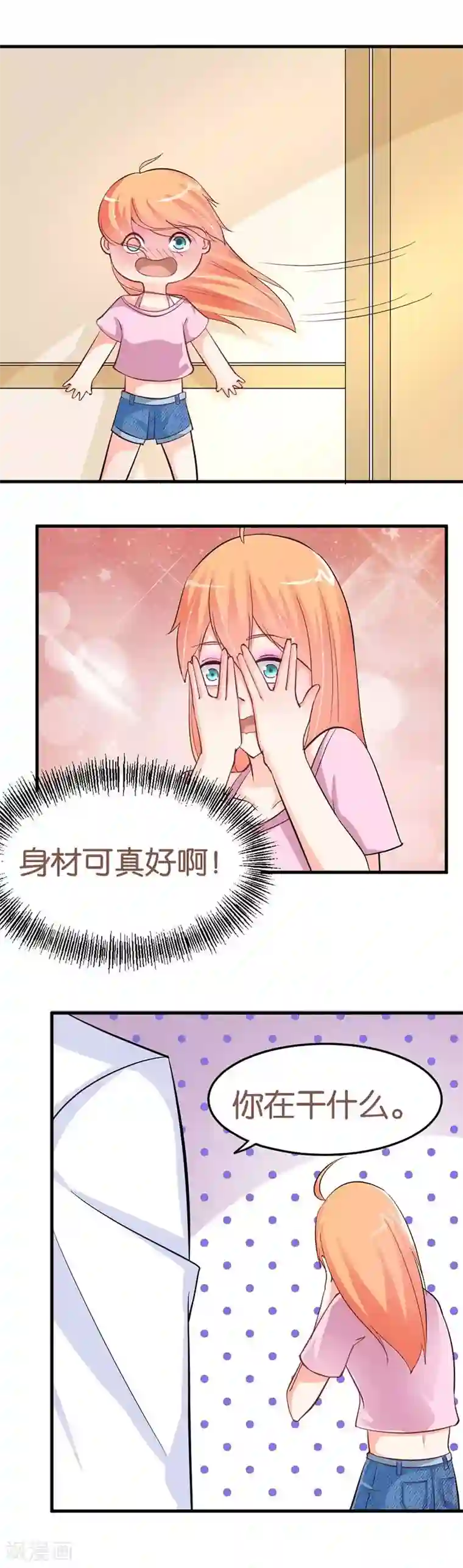 纯情校草：爱上俏丫头第7话 让开！你丑到我了