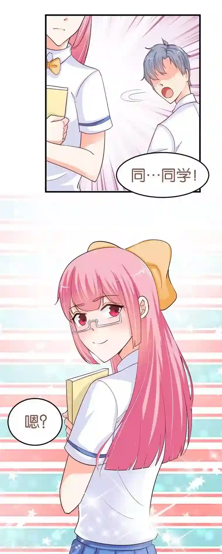 纯情校草：爱上俏丫头第8话 啊！好可爱