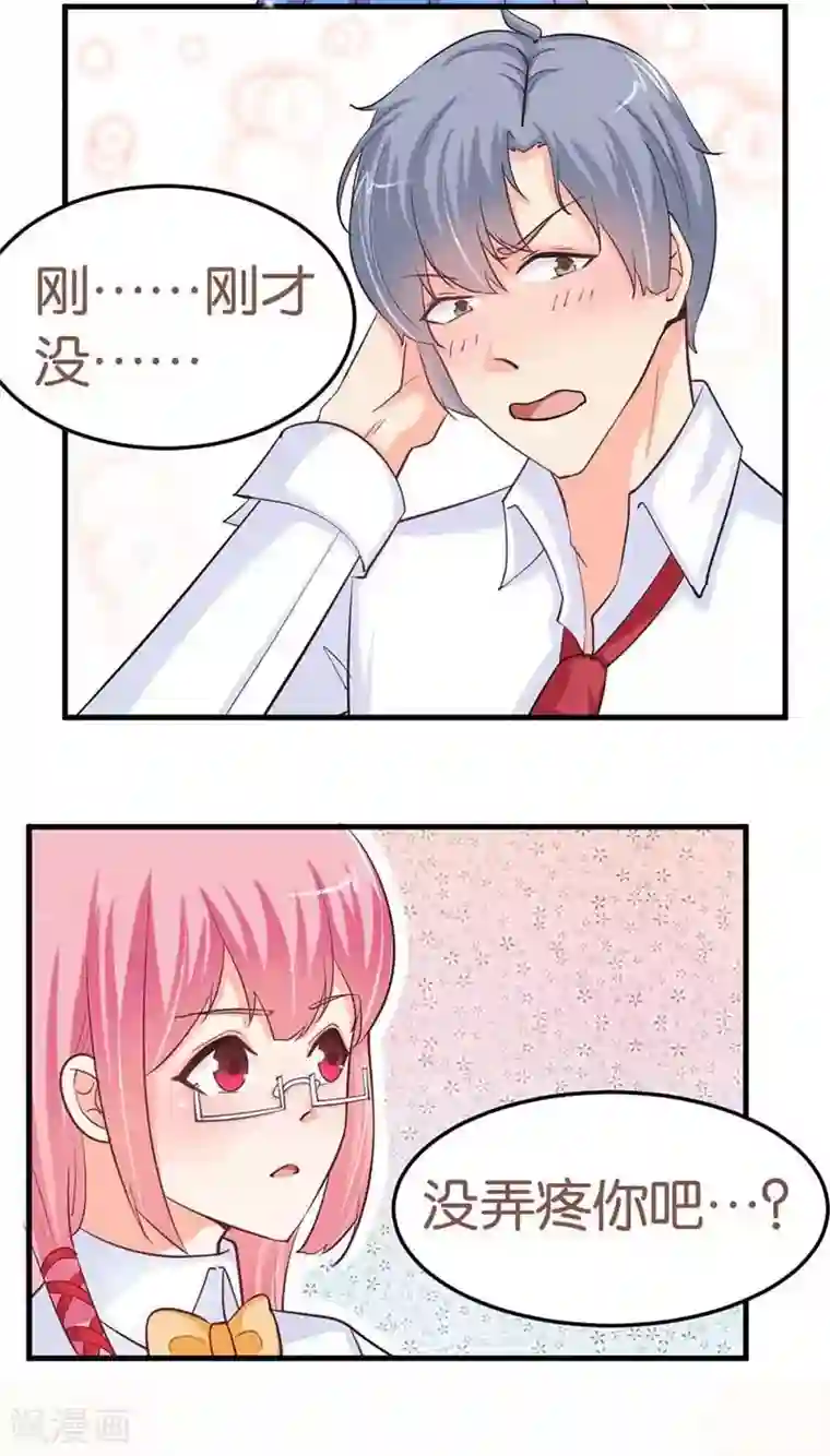 纯情校草：爱上俏丫头第8话 啊！好可爱