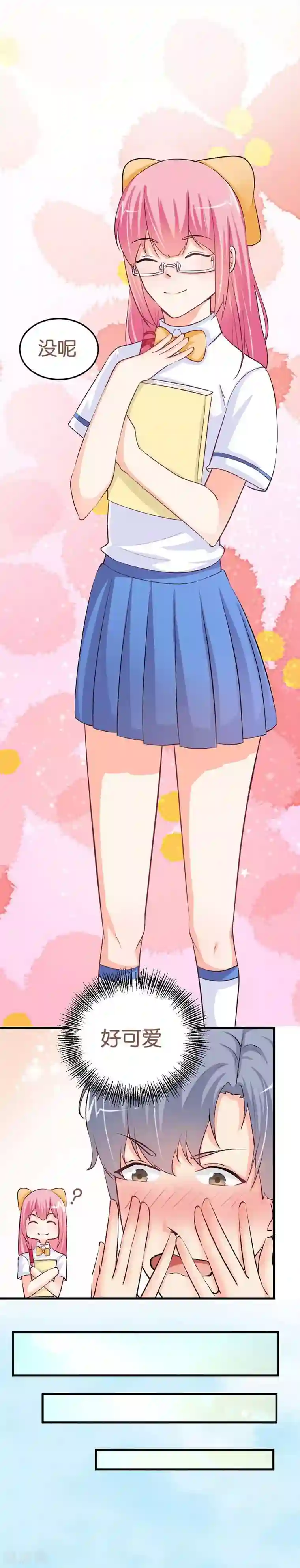 纯情校草：爱上俏丫头第8话 啊！好可爱