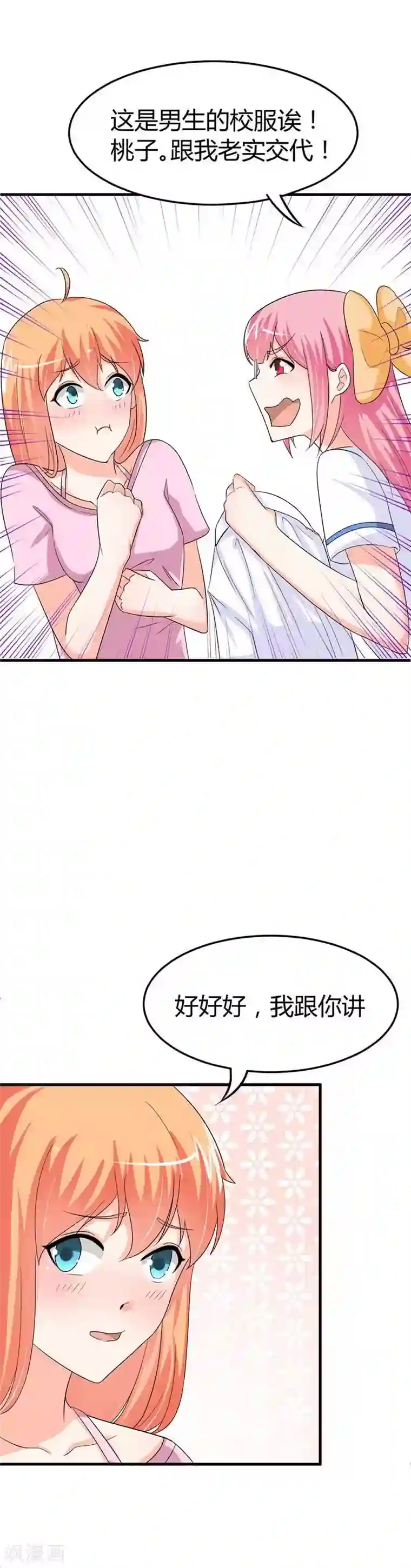 纯情校草：爱上俏丫头第9话 这个.....你哪来的呀？