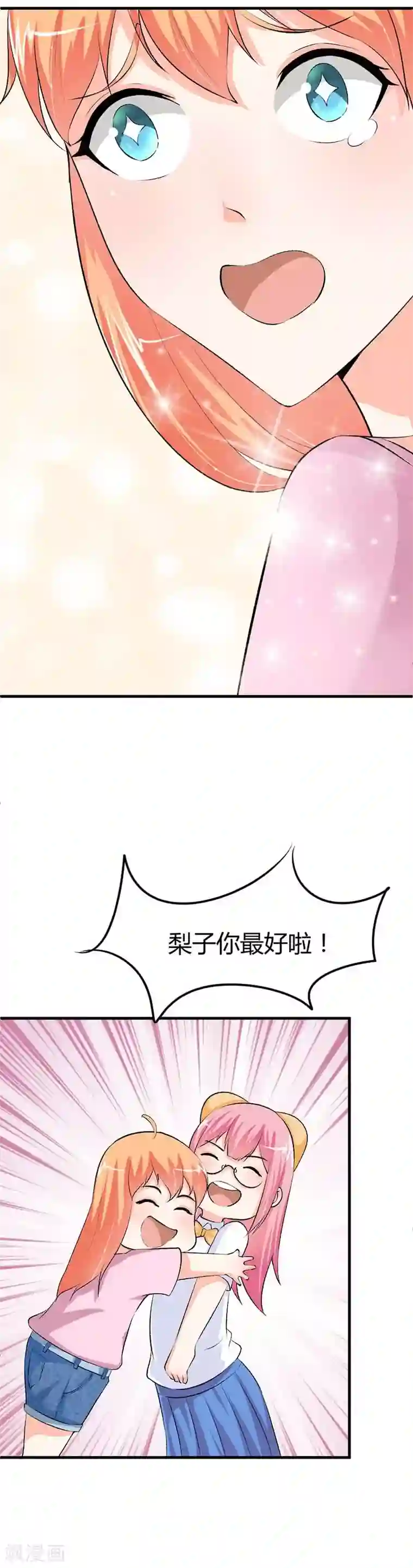 纯情校草：爱上俏丫头第10话 我终于找到你了！