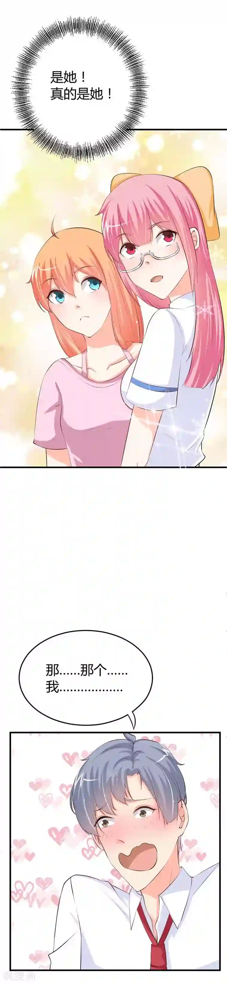 纯情校草：爱上俏丫头第10话 我终于找到你了！