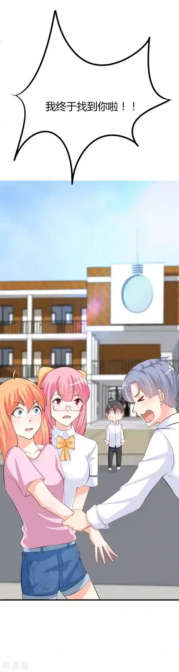 纯情校草：爱上俏丫头第10话 我终于找到你了！