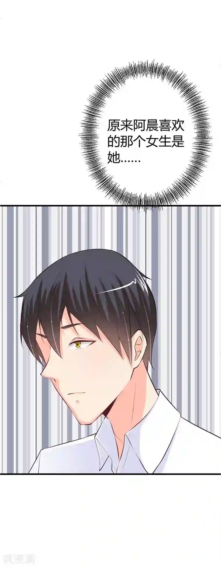 纯情校草：爱上俏丫头第11话 我在干什么啊...！