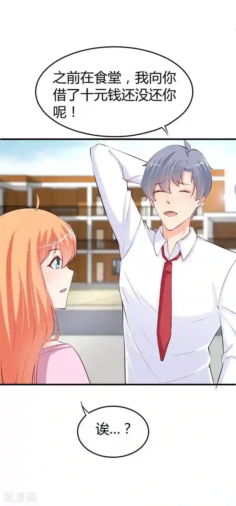 纯情校草：爱上俏丫头第11话 我在干什么啊...！