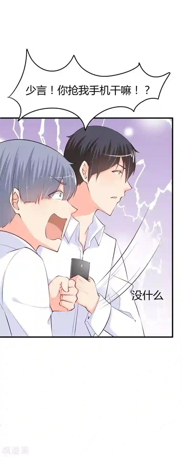 纯情校草：爱上俏丫头第12话 咦？他怎么会......