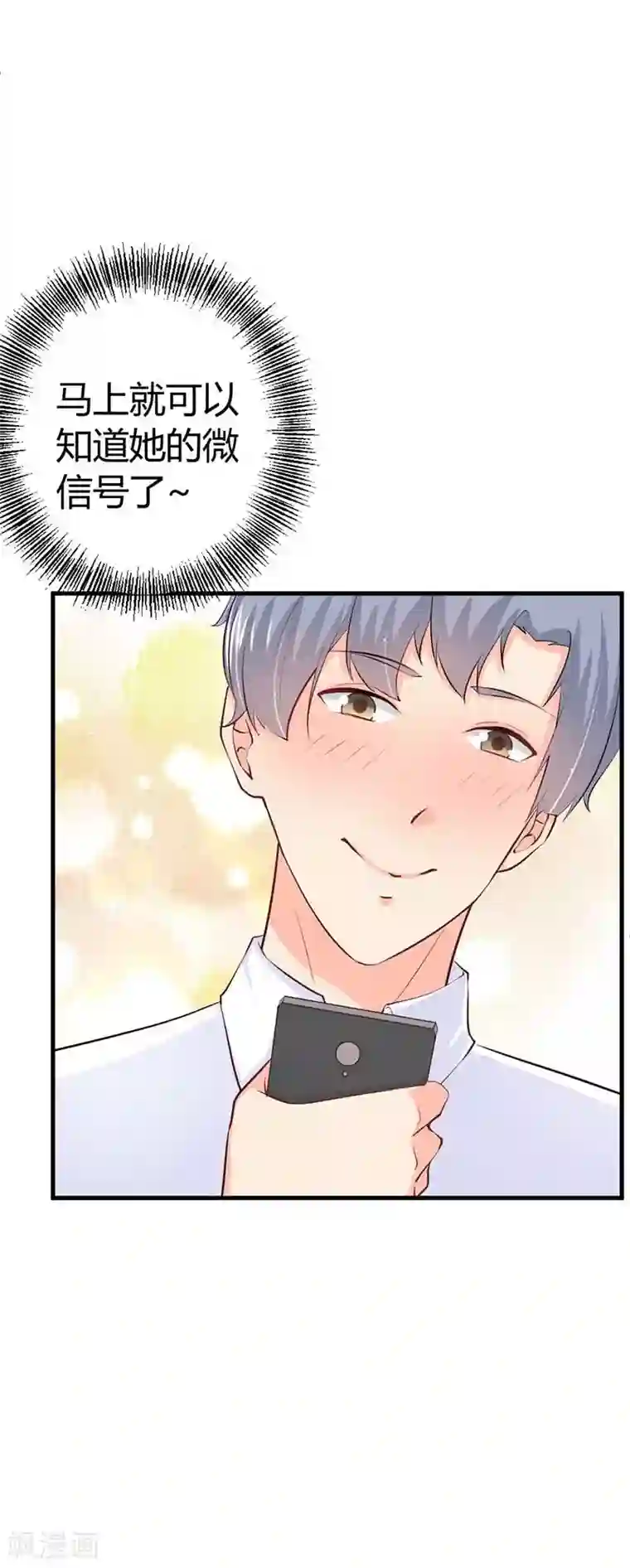 纯情校草：爱上俏丫头第13话 她的微信名竟然是？