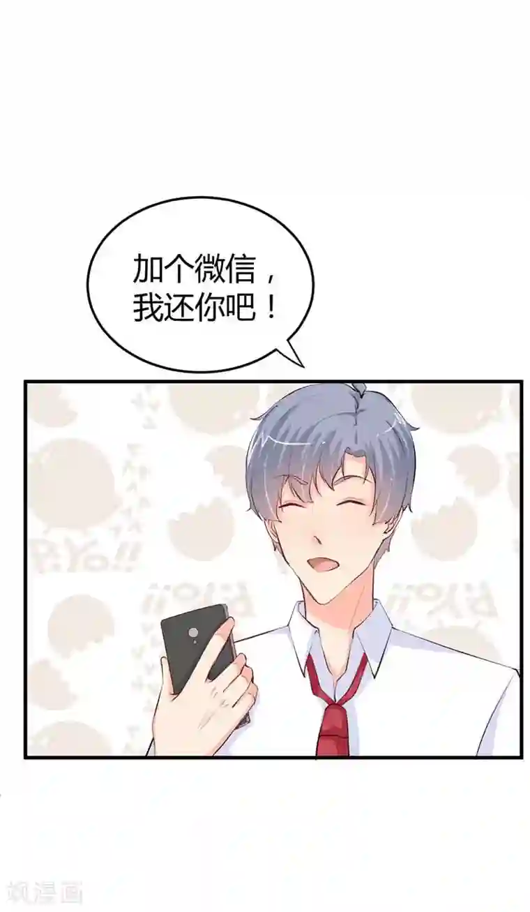 纯情校草：爱上俏丫头第13话 她的微信名竟然是？