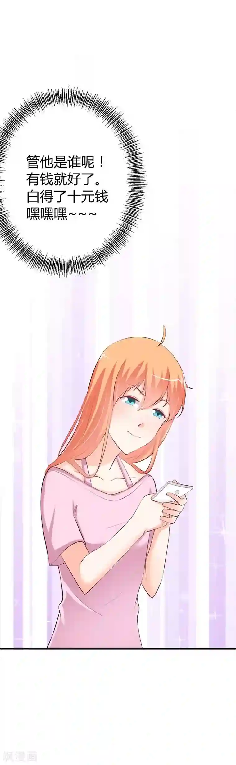 纯情校草：爱上俏丫头第13话 她的微信名竟然是？