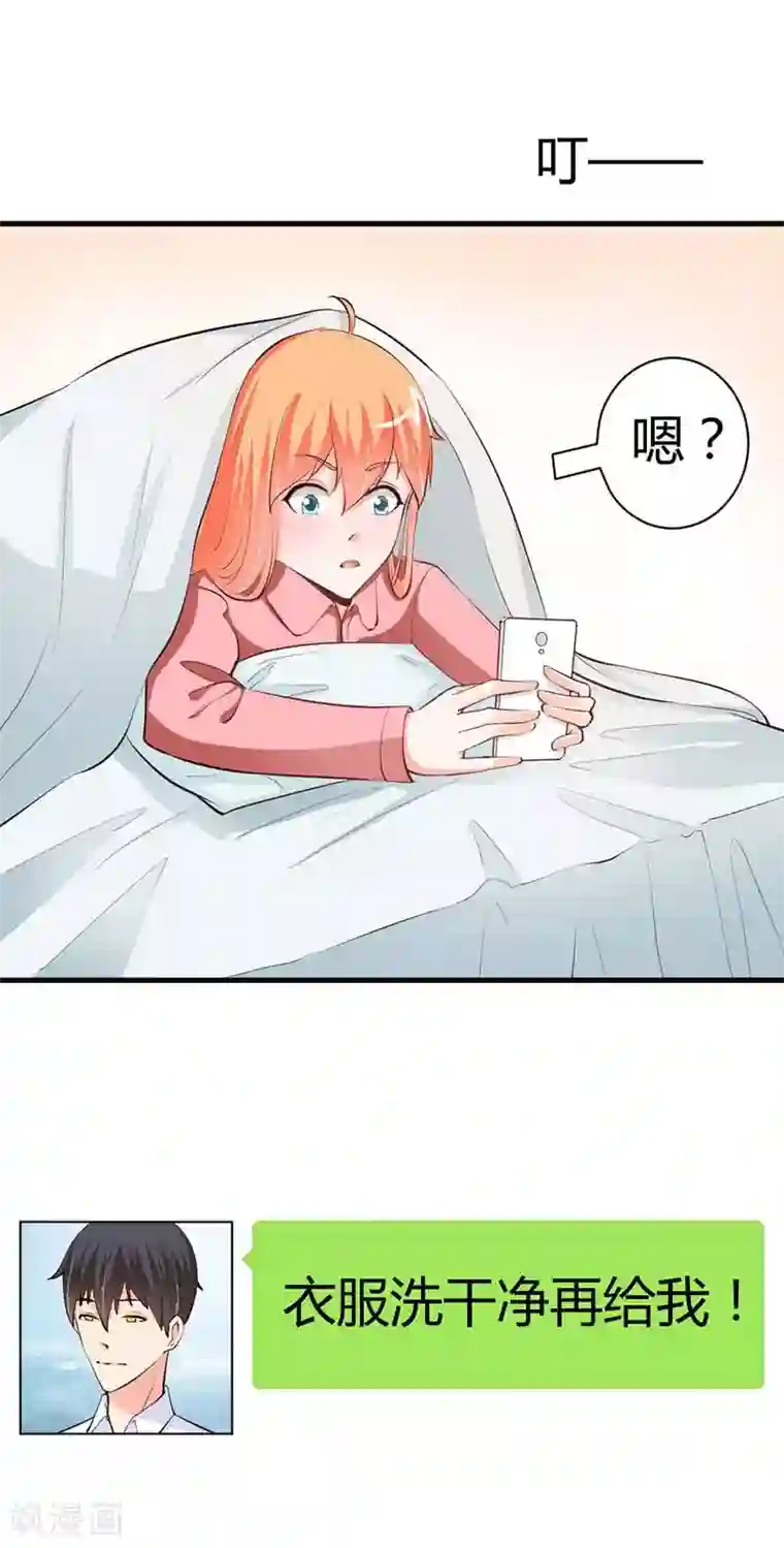 纯情校草：爱上俏丫头第15话 怎么都是关于别的男人的？