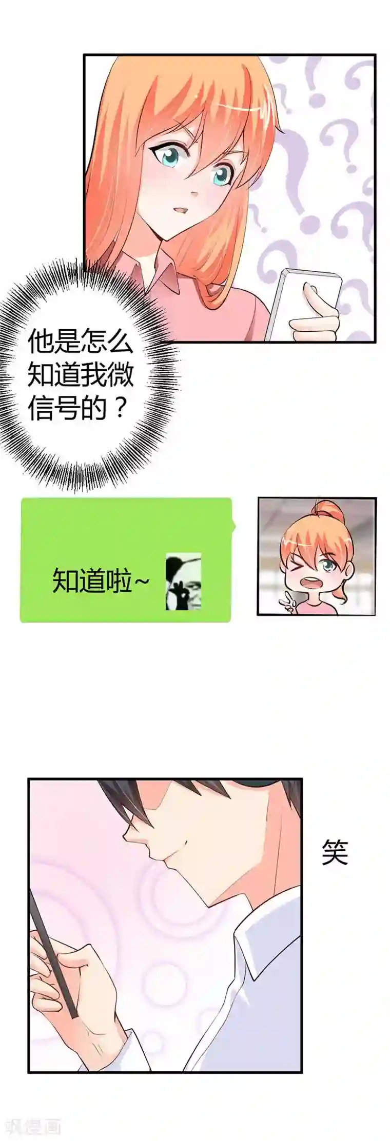 纯情校草：爱上俏丫头第15话 怎么都是关于别的男人的？