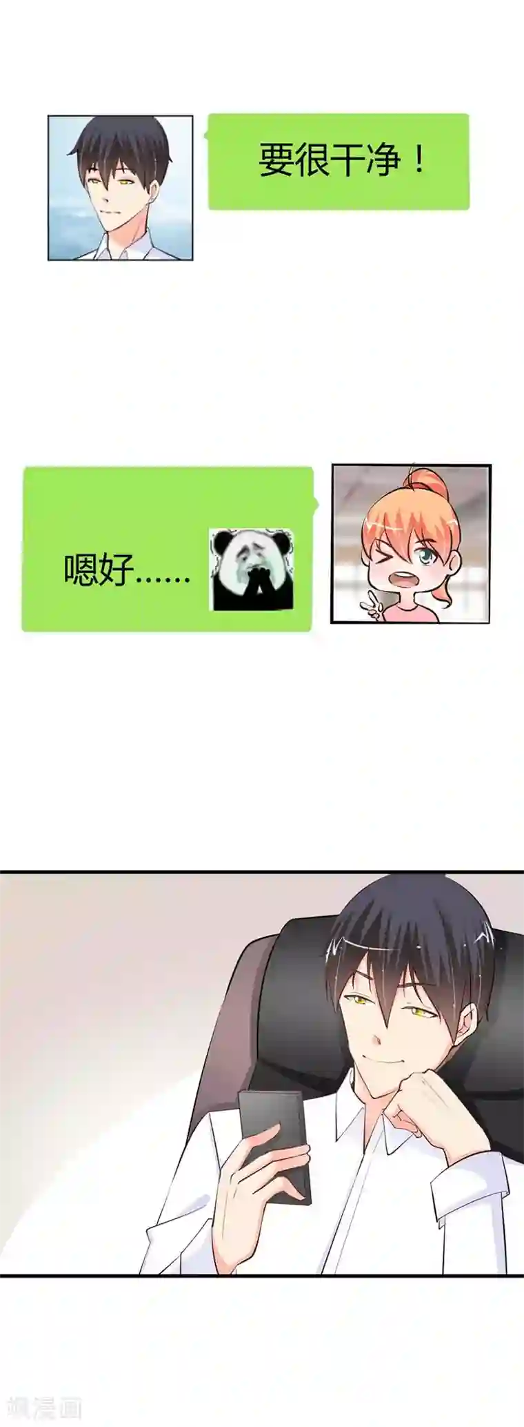 纯情校草：爱上俏丫头第15话 怎么都是关于别的男人的？