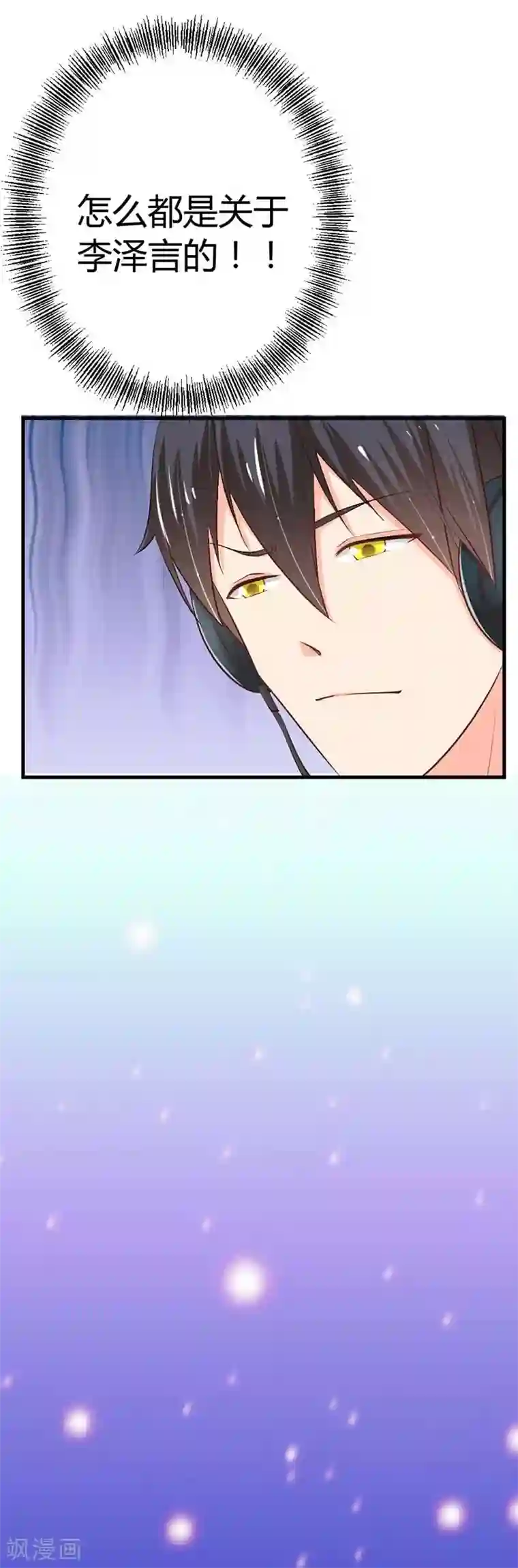 纯情校草：爱上俏丫头第15话 怎么都是关于别的男人的？