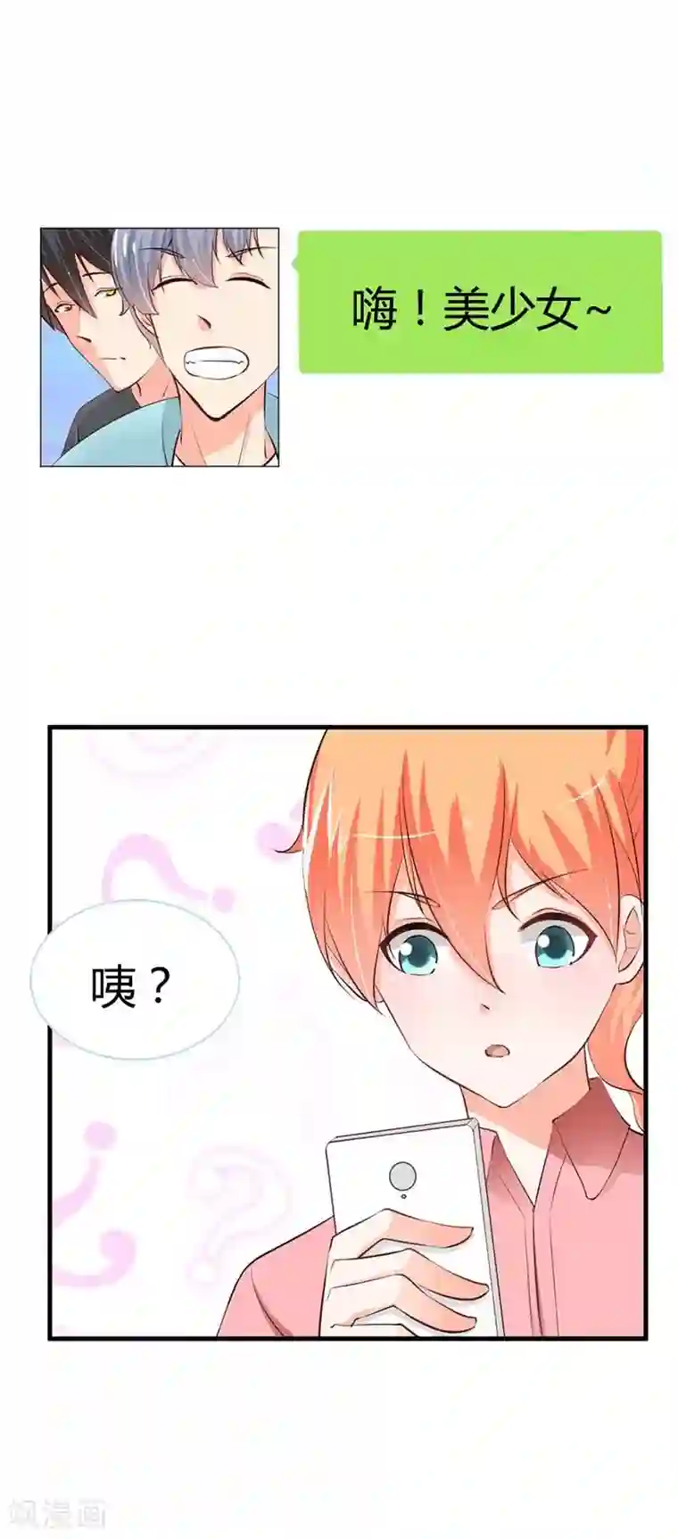 纯情校草：爱上俏丫头第15话 怎么都是关于别的男人的？