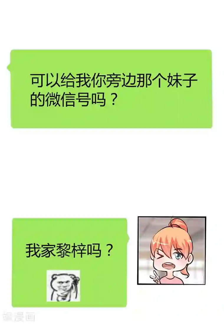 纯情校草：爱上俏丫头第15话 怎么都是关于别的男人的？