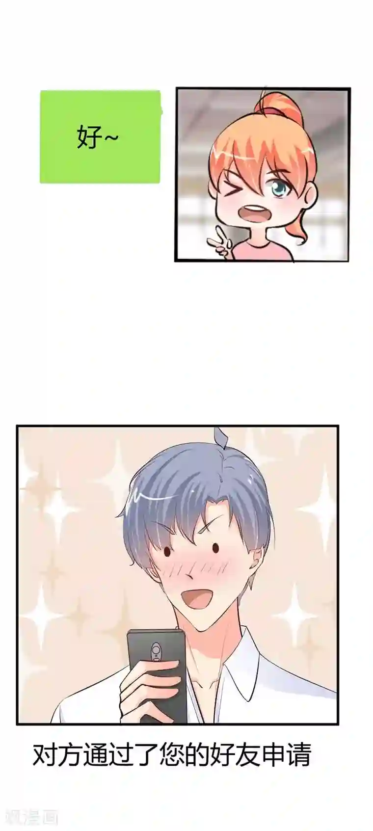 纯情校草：爱上俏丫头第16话 你该减肥啦