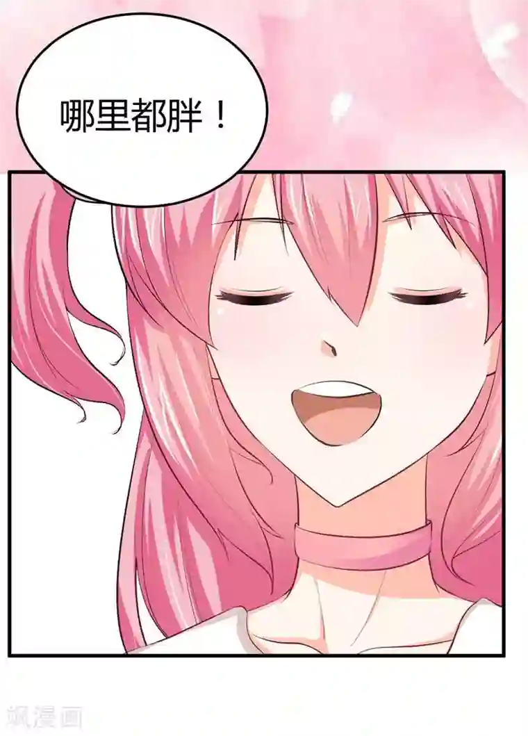 纯情校草：爱上俏丫头第16话 你该减肥啦