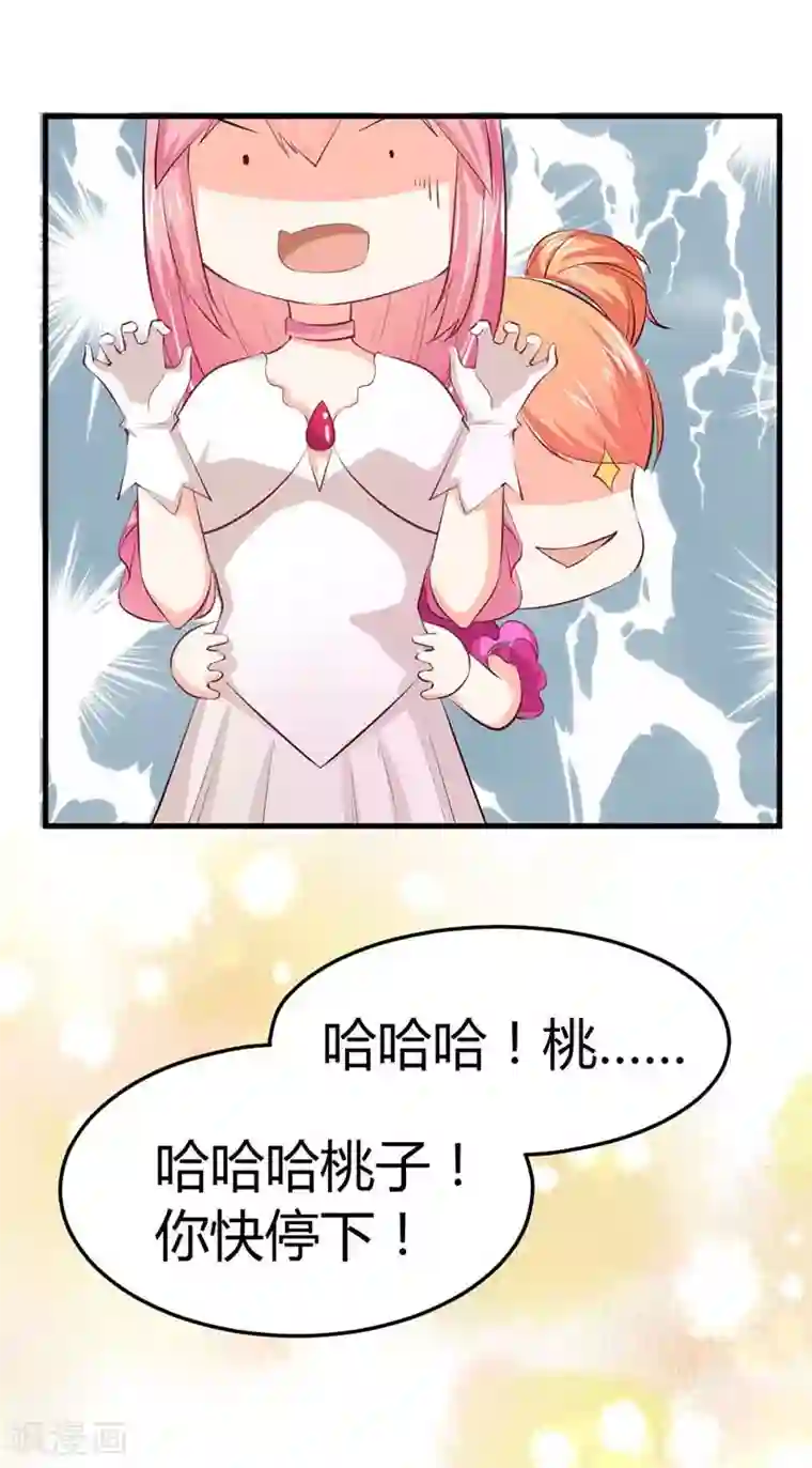 纯情校草：爱上俏丫头第16话 你该减肥啦