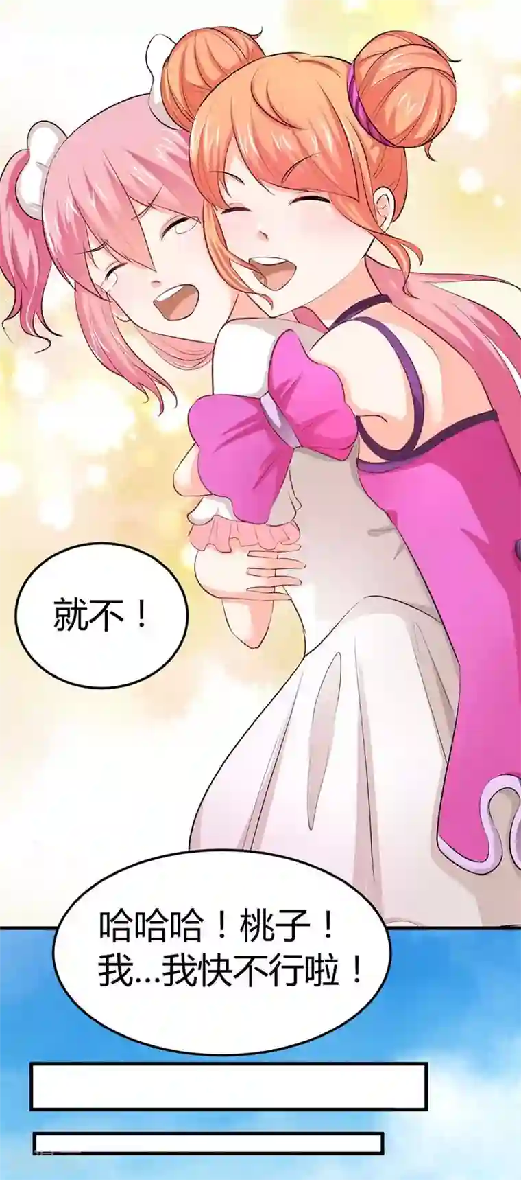 纯情校草：爱上俏丫头第16话 你该减肥啦