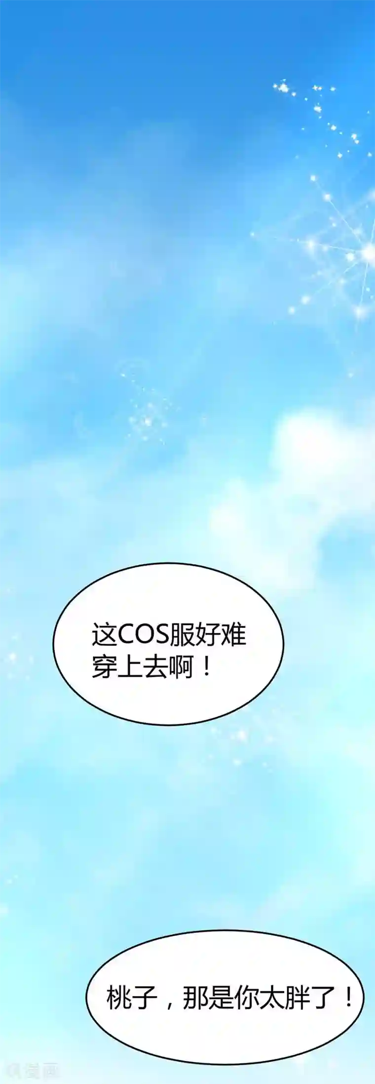 纯情校草：爱上俏丫头第16话 你该减肥啦