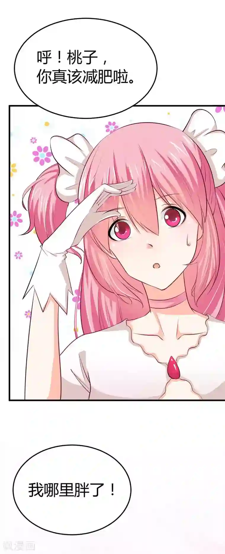 纯情校草：爱上俏丫头第16话 你该减肥啦