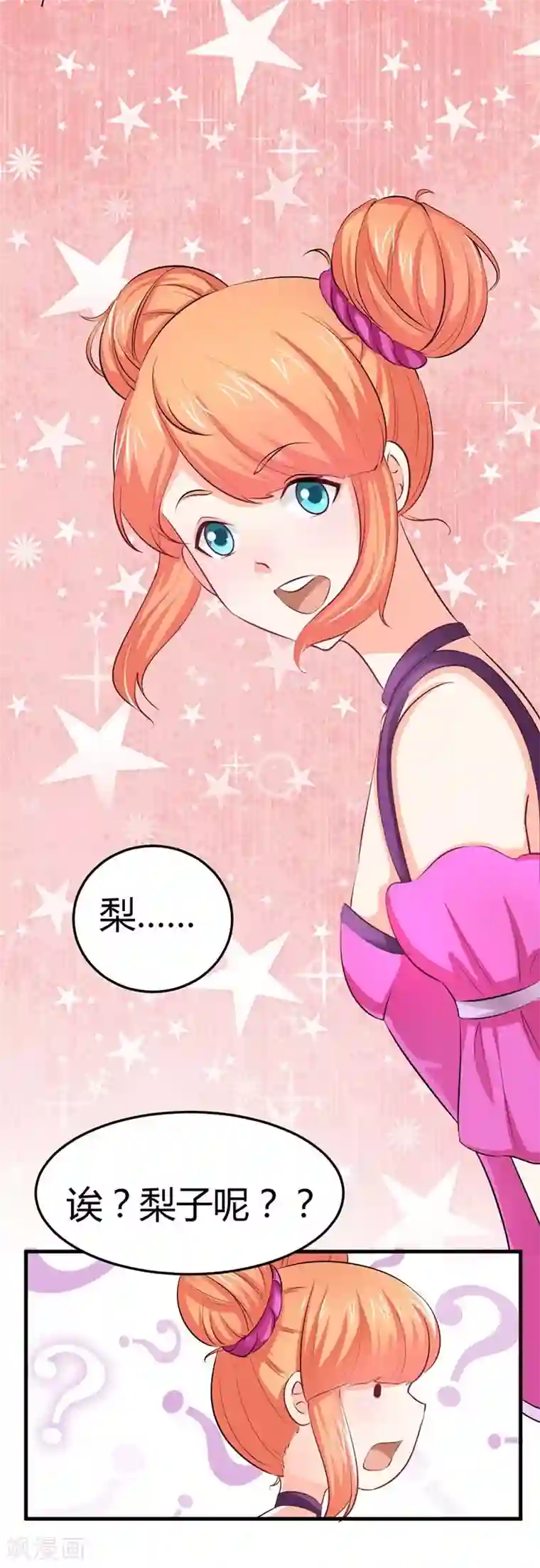 纯情校草：爱上俏丫头第17话 她会来的吧