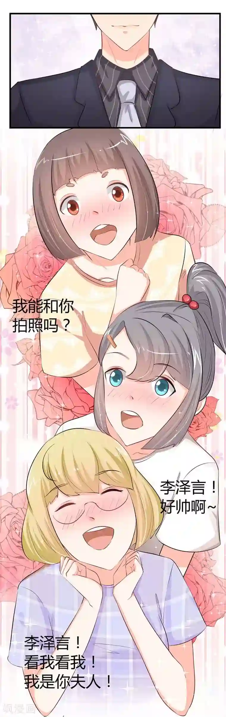 纯情校草：爱上俏丫头第17话 她会来的吧