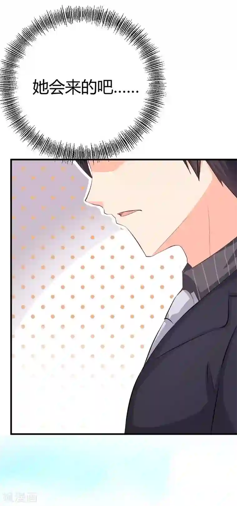 纯情校草：爱上俏丫头第17话 她会来的吧