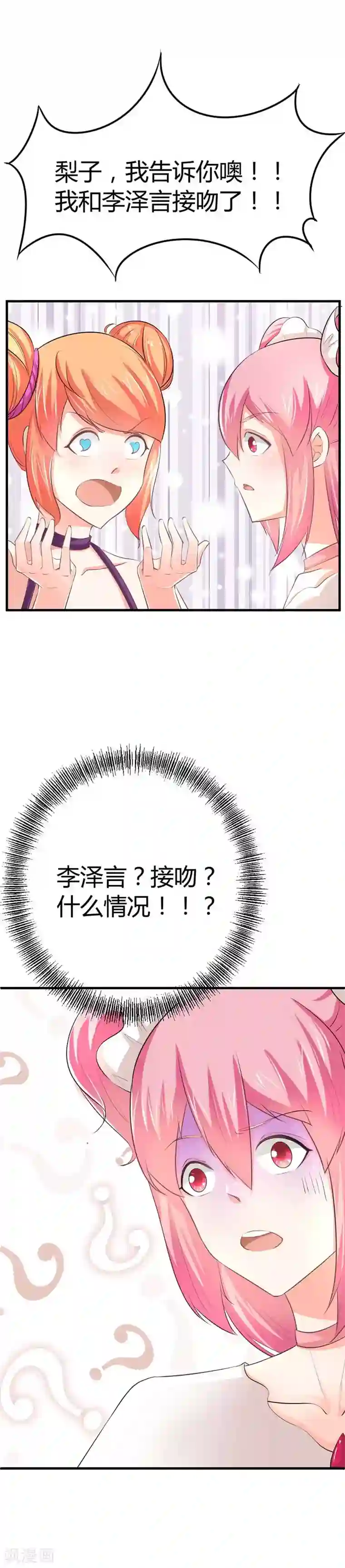 纯情校草：爱上俏丫头第18话 我的初吻呐！