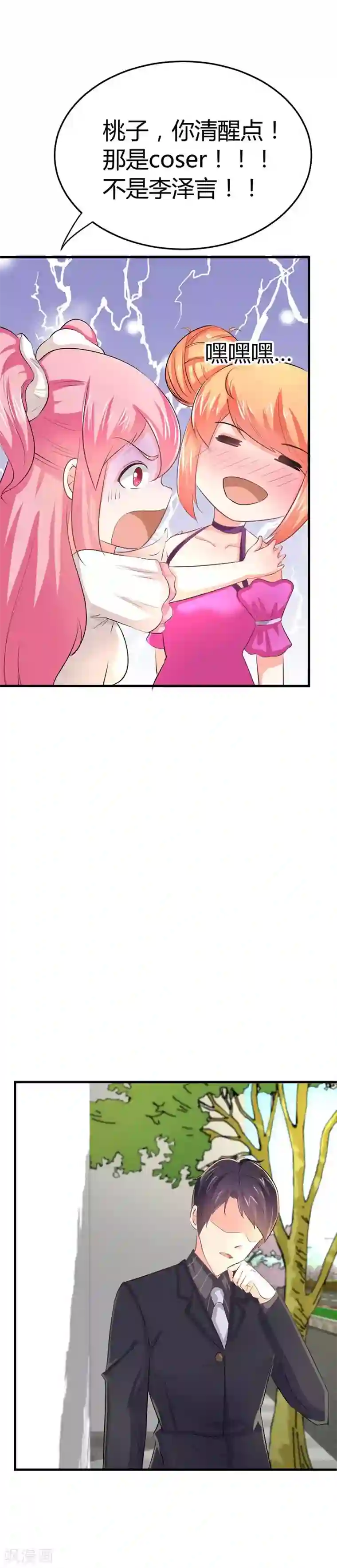 纯情校草：爱上俏丫头第18话 我的初吻呐！