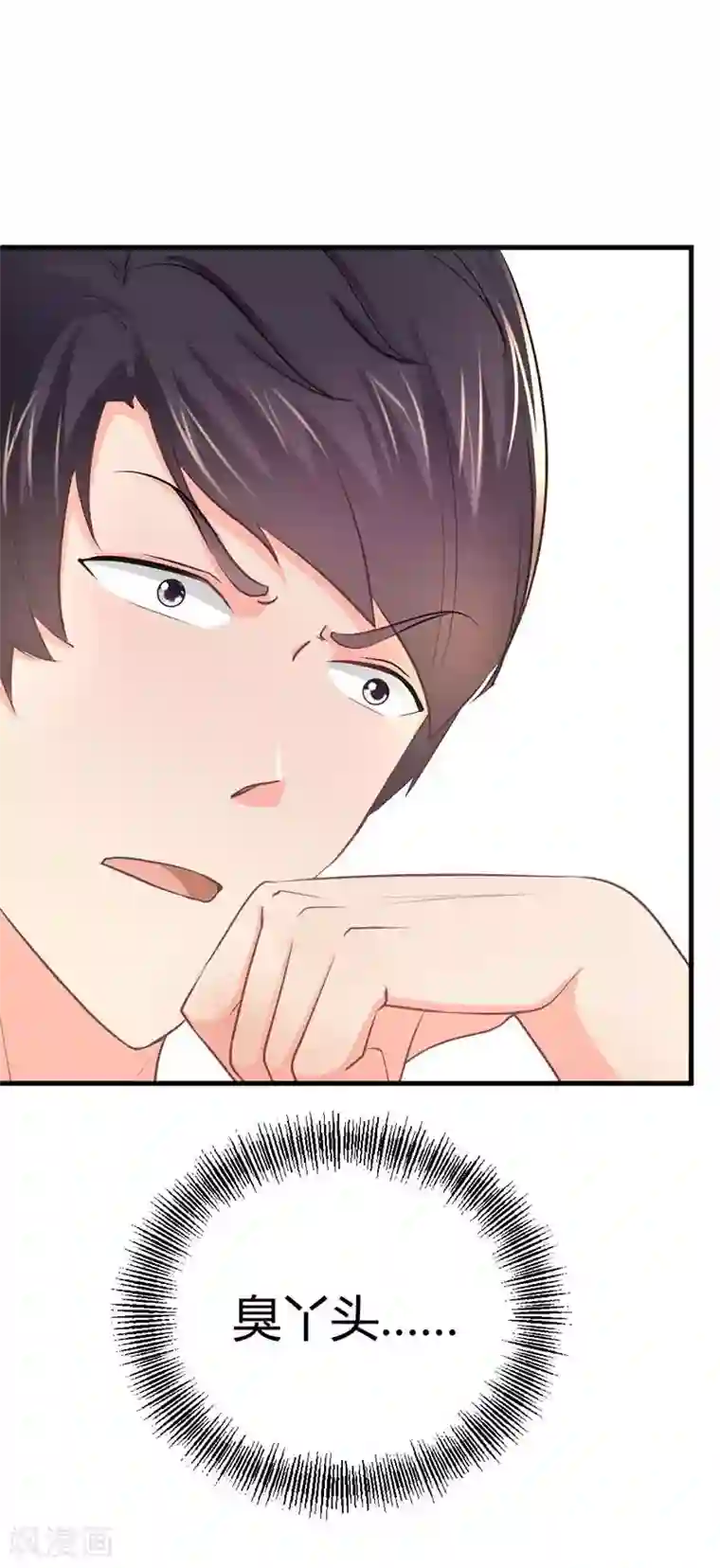 纯情校草：爱上俏丫头第18话 我的初吻呐！